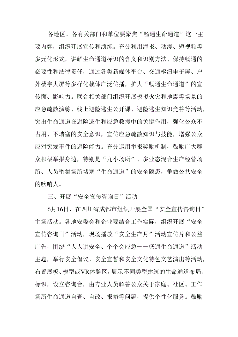 人人讲安全个个会应急畅通生命通PPT精美实用2024全国“安全生产月”通知.docx_第2页