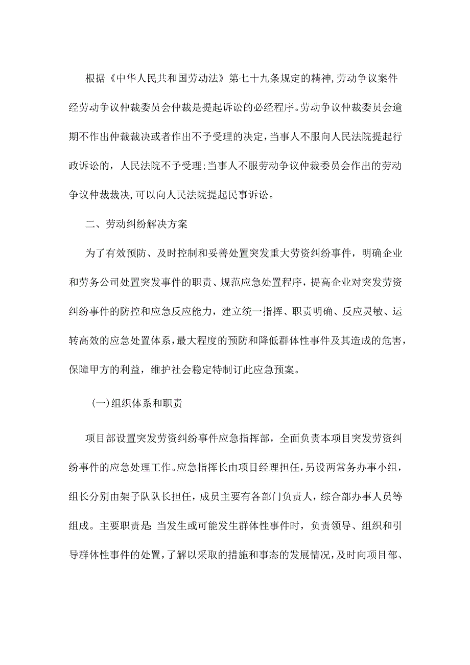 劳动纠纷处理方案.docx_第3页