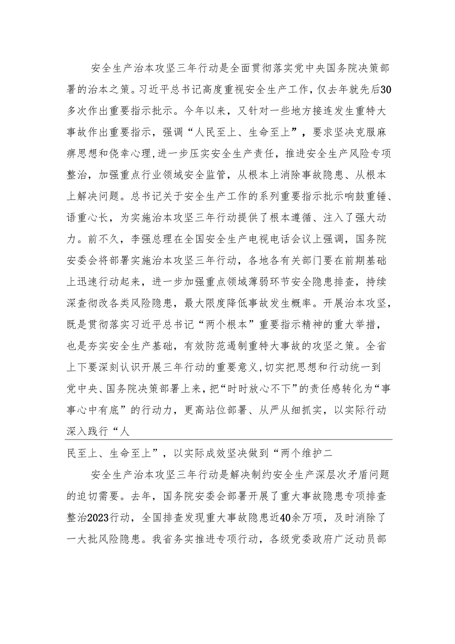 在安全生产治本攻坚三年行动动员部署视频会议上的讲话.docx_第2页