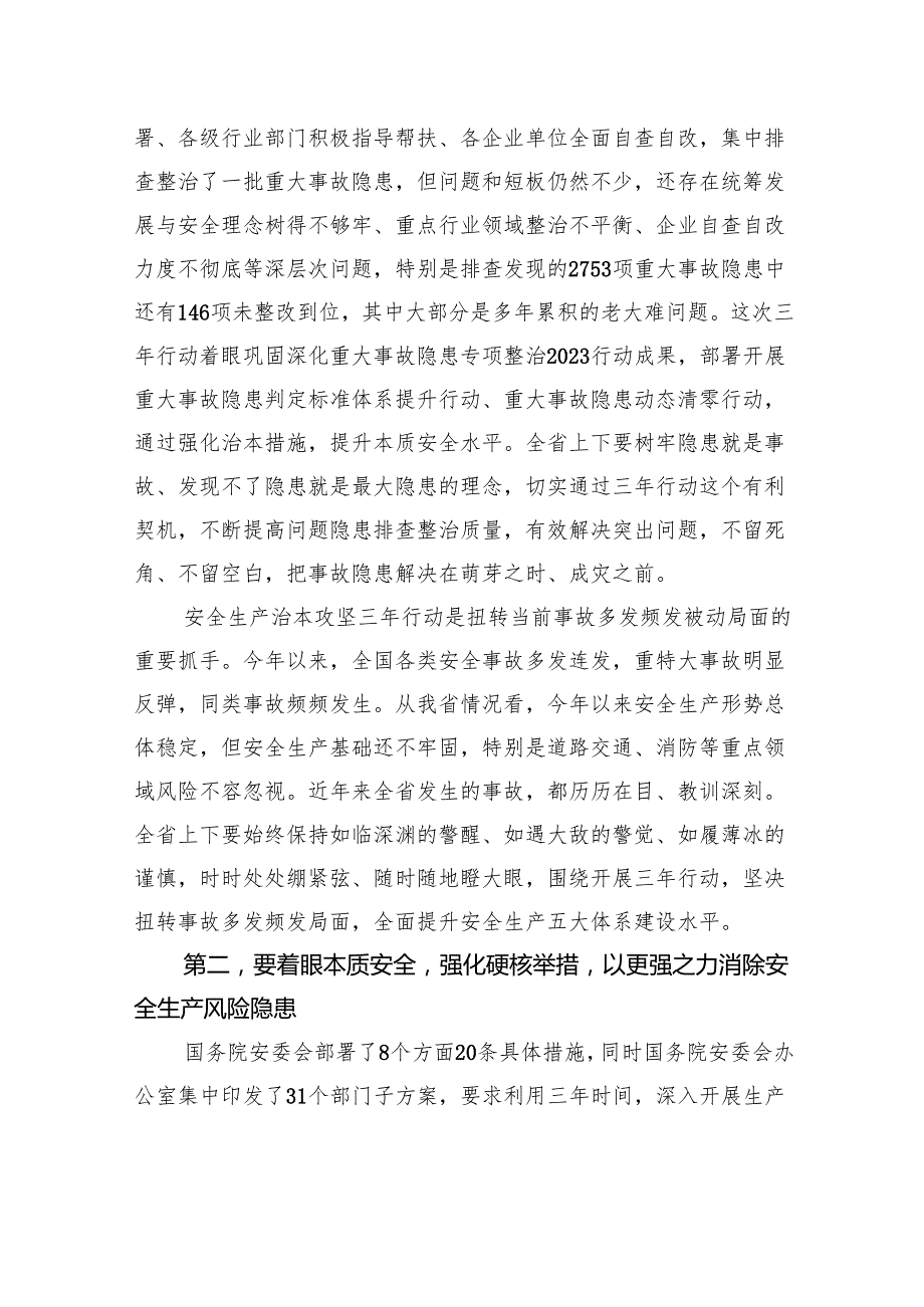 在安全生产治本攻坚三年行动动员部署视频会议上的讲话.docx_第3页