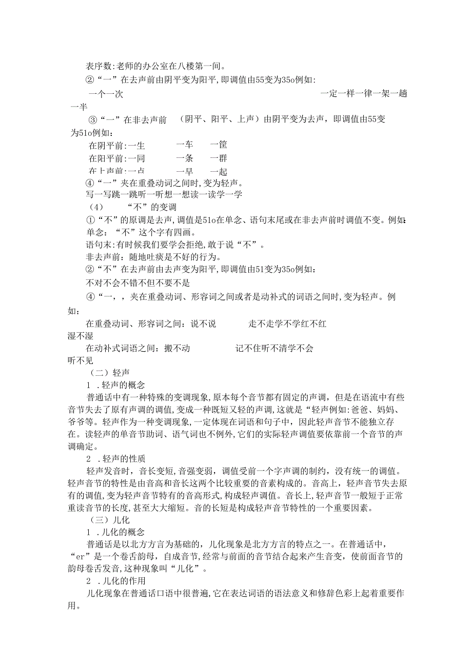 普通话与幼儿教师口语课程教案项目一 普通话训练：语流音变概述课程教案.docx_第3页