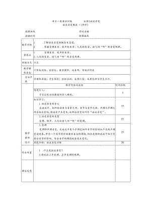 普通话与幼儿教师口语课程教案项目一 普通话训练：语流音变概述课程教案.docx