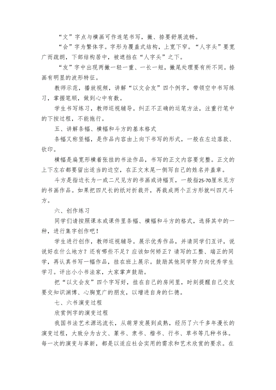 华文版书法四年级上册-第16课 集字练习 以文会友公开课一等奖创新教案.docx_第3页