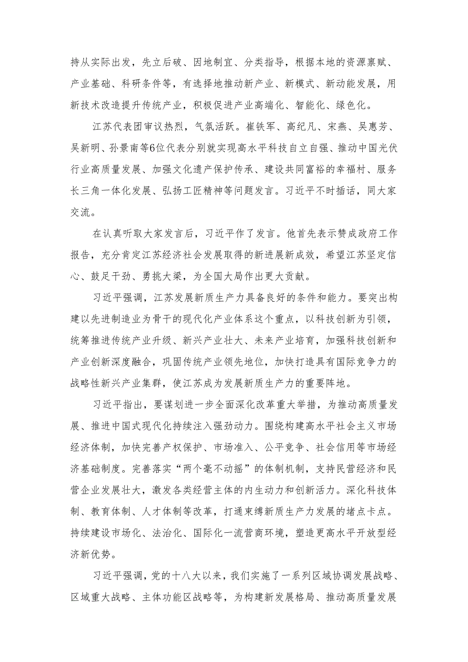 2024年4月中心组（支部）学习资料汇编（第一议题） 【微信：gwrzp888】.docx_第2页