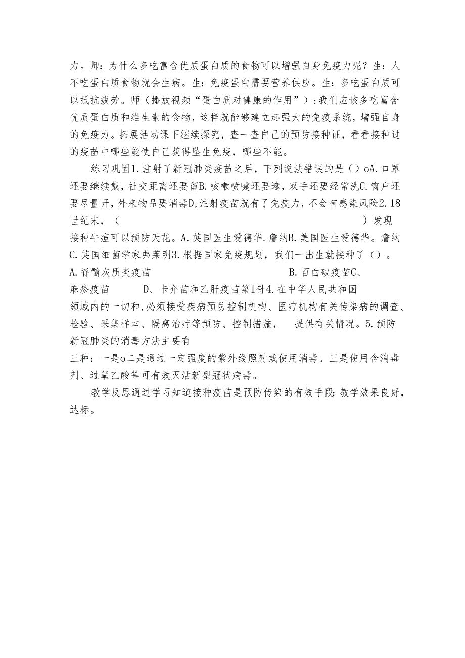 20 接种疫苗(表格式公开课一等奖创新教案).docx_第3页