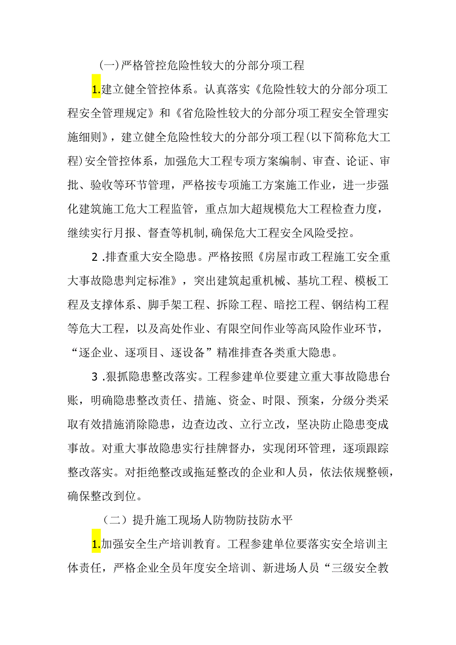 新时代建筑施工安全生产大排查大整治专项行动方案.docx_第2页