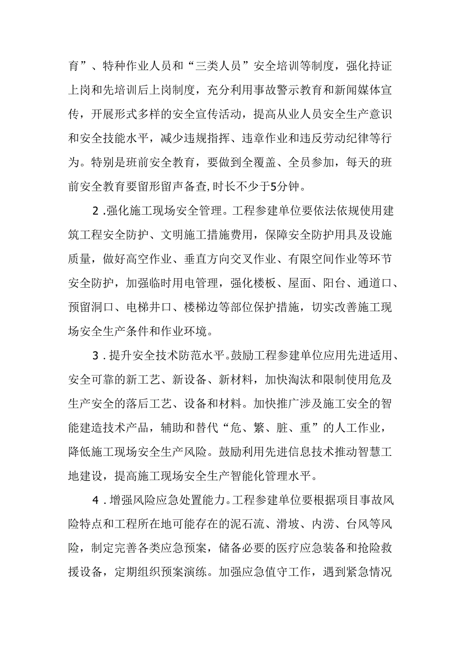 新时代建筑施工安全生产大排查大整治专项行动方案.docx_第3页