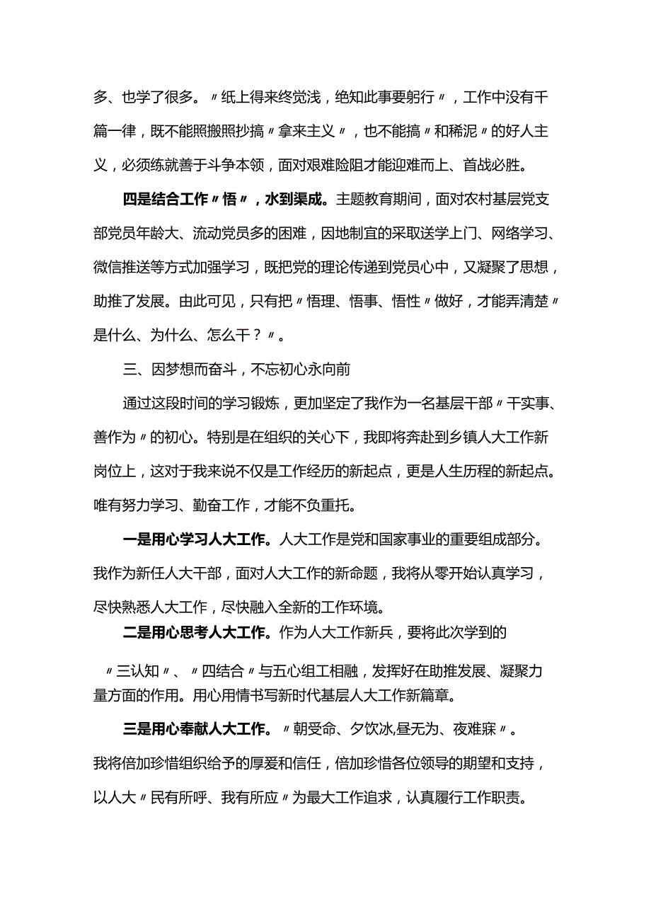 跟班学习有感：知不足而奋进 望远山而前行.docx_第3页