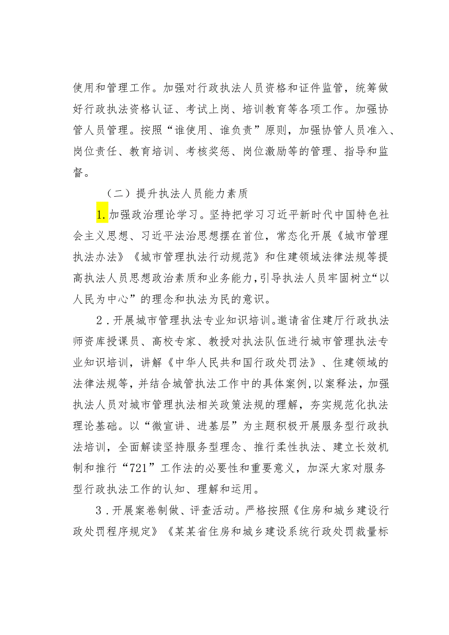 某某市城市管理执法队伍规范化建设专项行动实施方案.docx_第3页