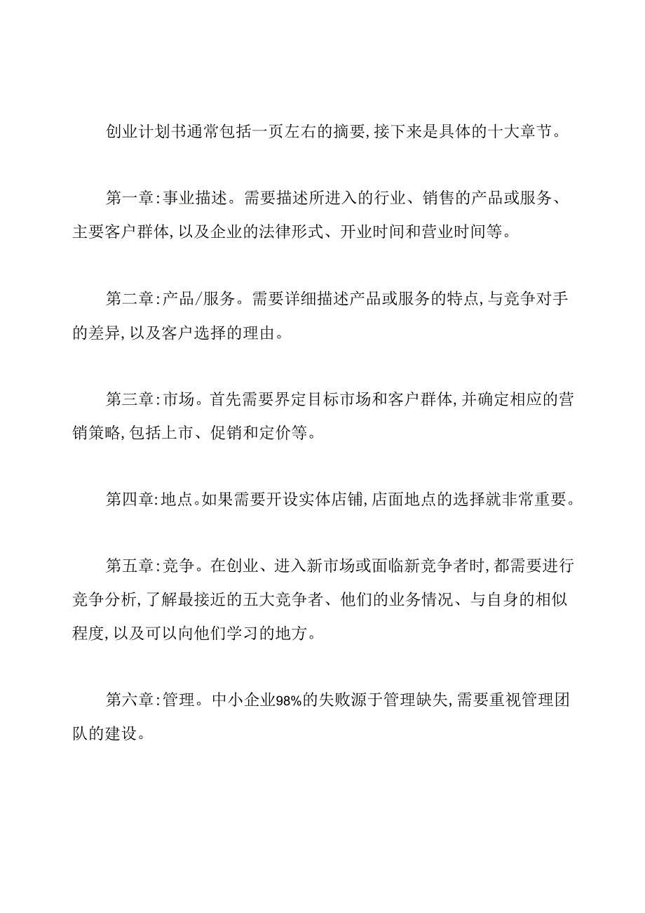 创业计划书基本格式.docx_第2页