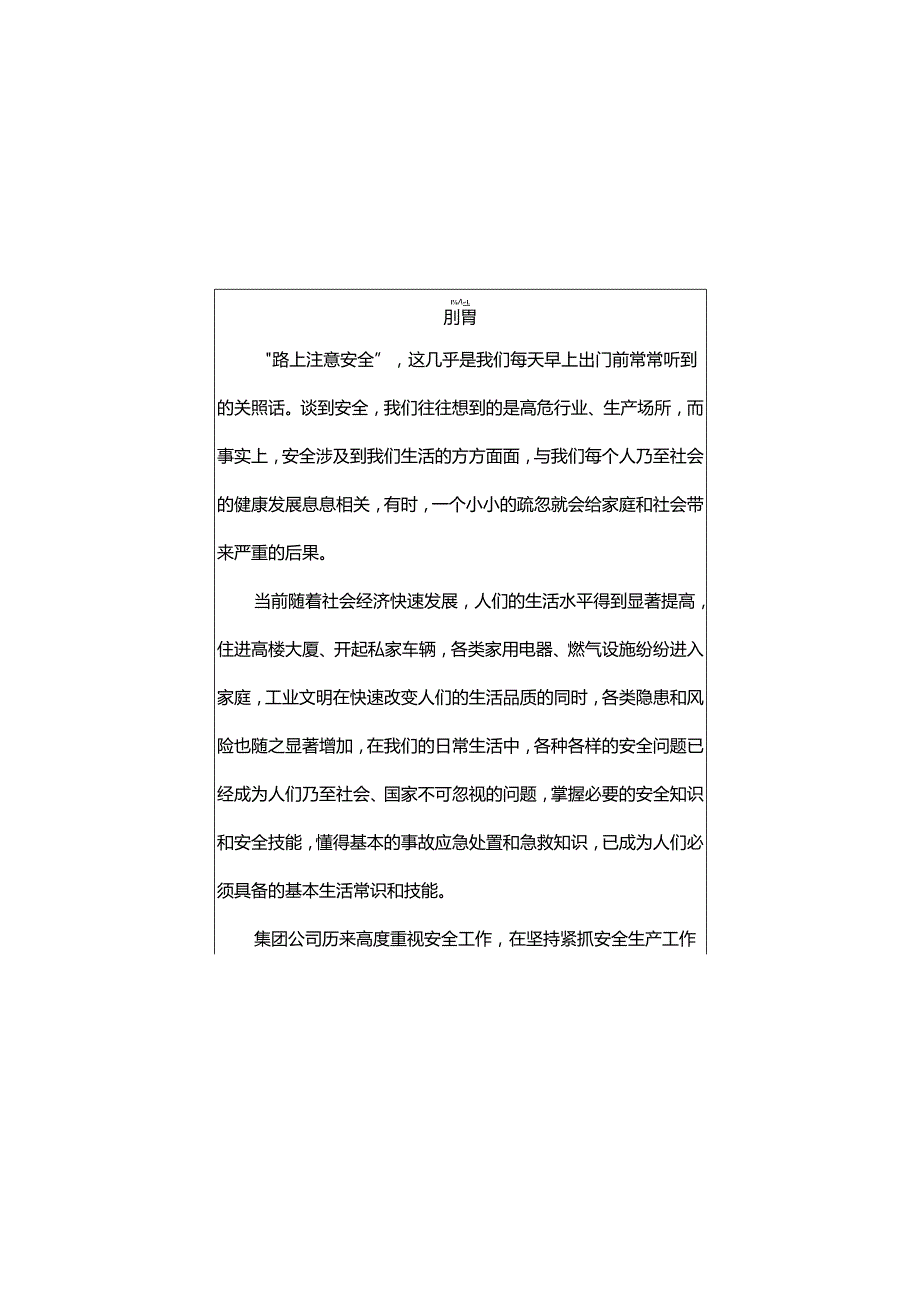 企业通用安全常识手册模板.docx_第2页