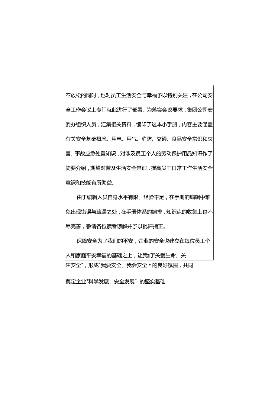 企业通用安全常识手册模板.docx_第3页