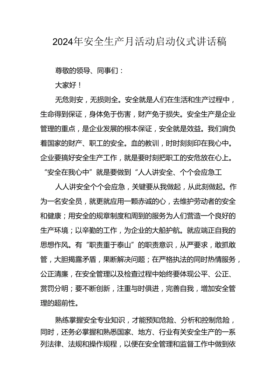 2024年安全生产月启动仪式发言稿（汇编6份）.docx_第1页