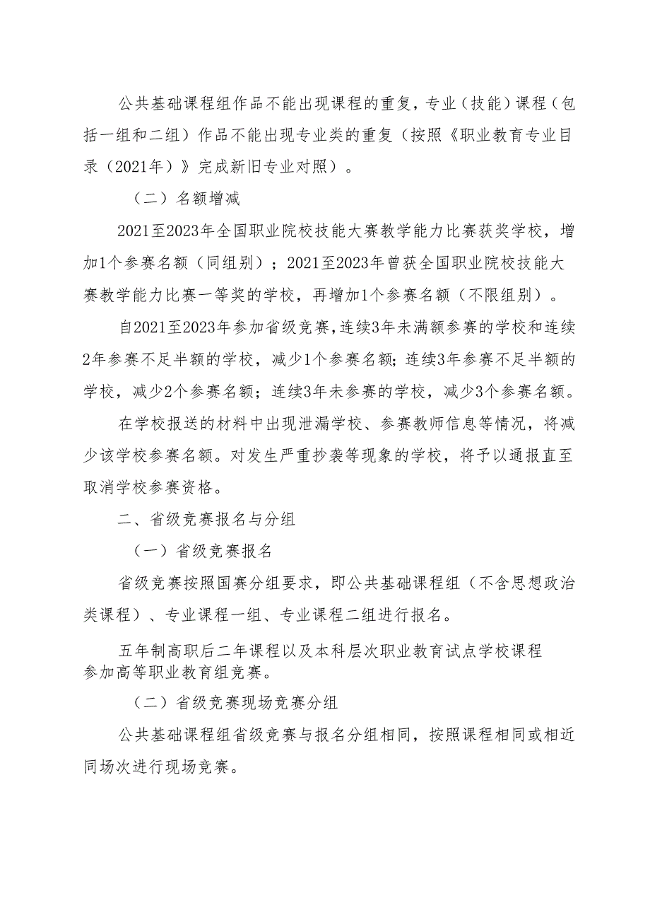 2024年河南省高等职业教育教学能力大赛活动方案.docx_第2页