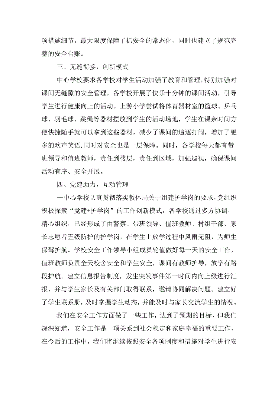 校园安全工作总结报告五篇.docx_第2页