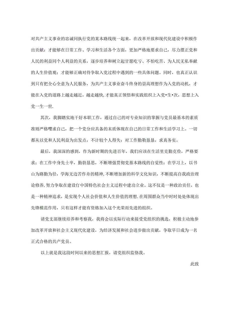 农村支部入党积极分子二季度思想汇报.docx_第2页