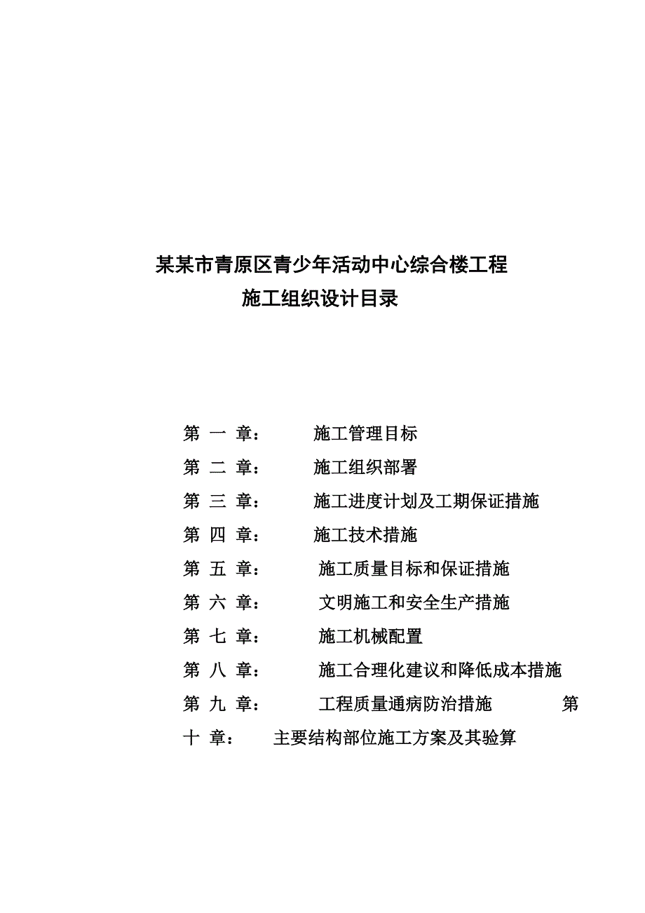 吉安市青原区青少活动中心综合楼工程施工组织设计.doc_第2页