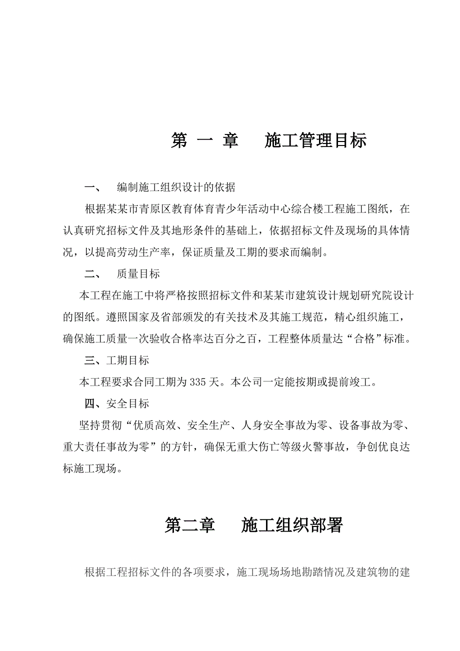 吉安市青原区青少活动中心综合楼工程施工组织设计.doc_第3页