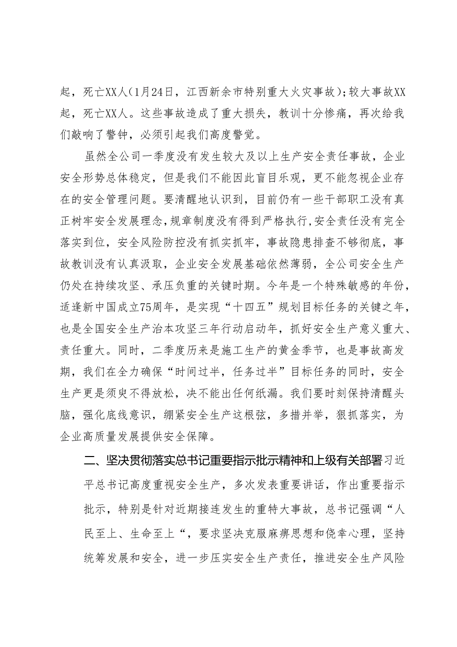 党委书记在2024年二季度安全生产视频会议上的讲话.docx_第2页