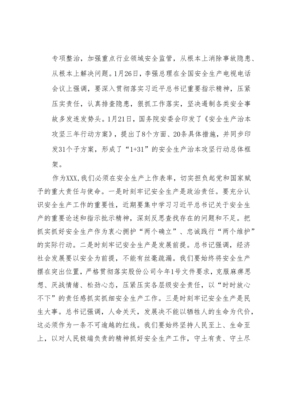 党委书记在2024年二季度安全生产视频会议上的讲话.docx_第3页