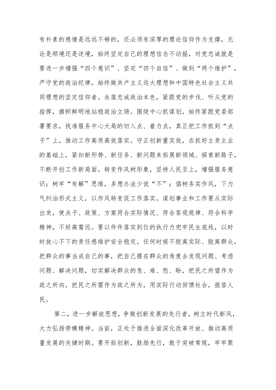 2024在庆祝“五一”劳动节劳动模范和先进工作者表彰大会上的讲话提纲3篇.docx_第2页