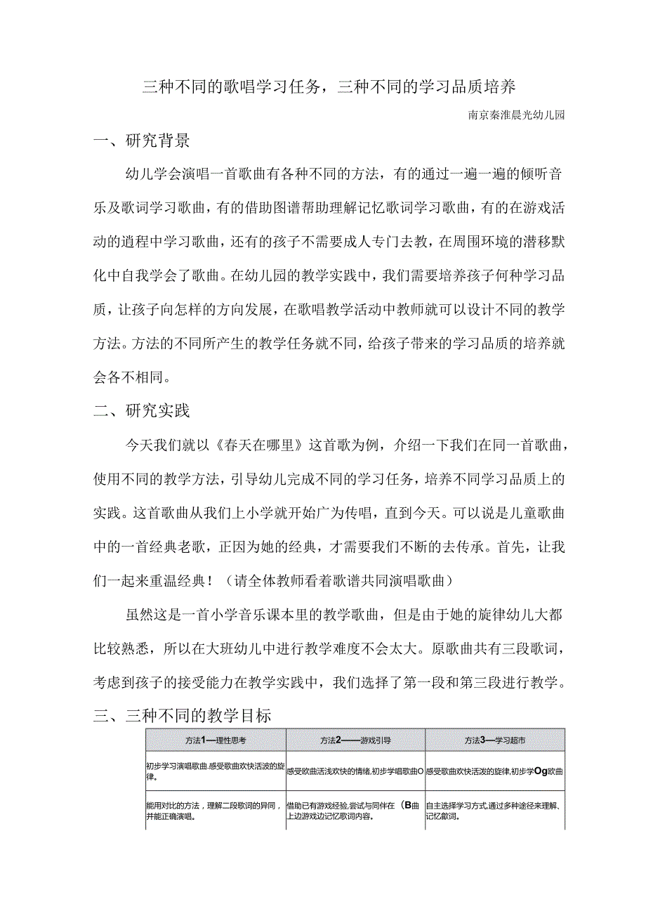 全国幼儿园音乐教育研讨会专题讲座：三种不同的歌唱学习任务三种不同的学习品质培养.docx_第1页