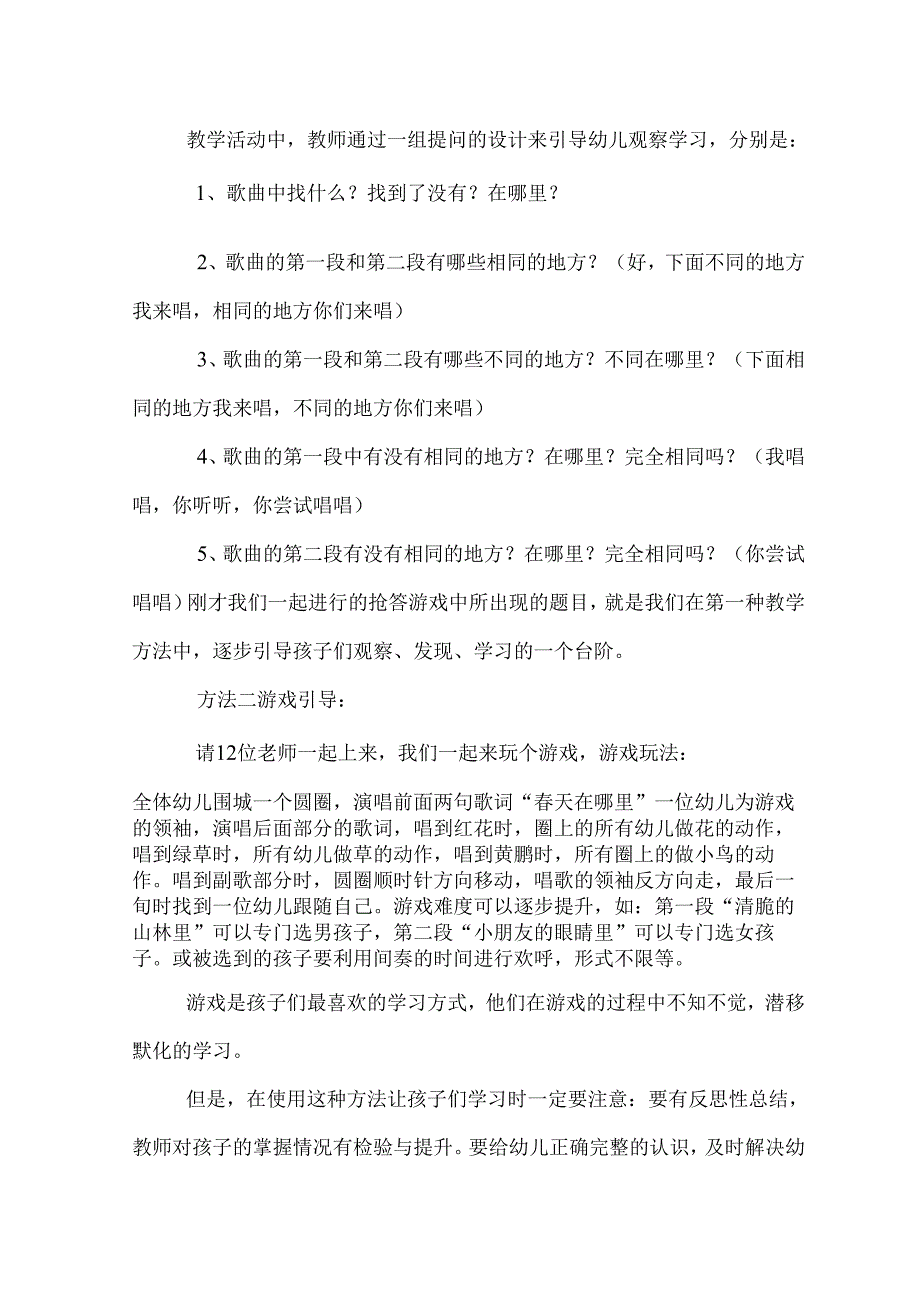 全国幼儿园音乐教育研讨会专题讲座：三种不同的歌唱学习任务三种不同的学习品质培养.docx_第3页