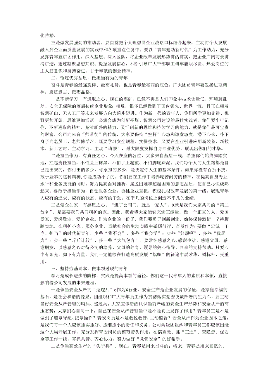 在2024年共青团工作暨“优秀高校毕业生”表彰会上的讲话.docx_第2页