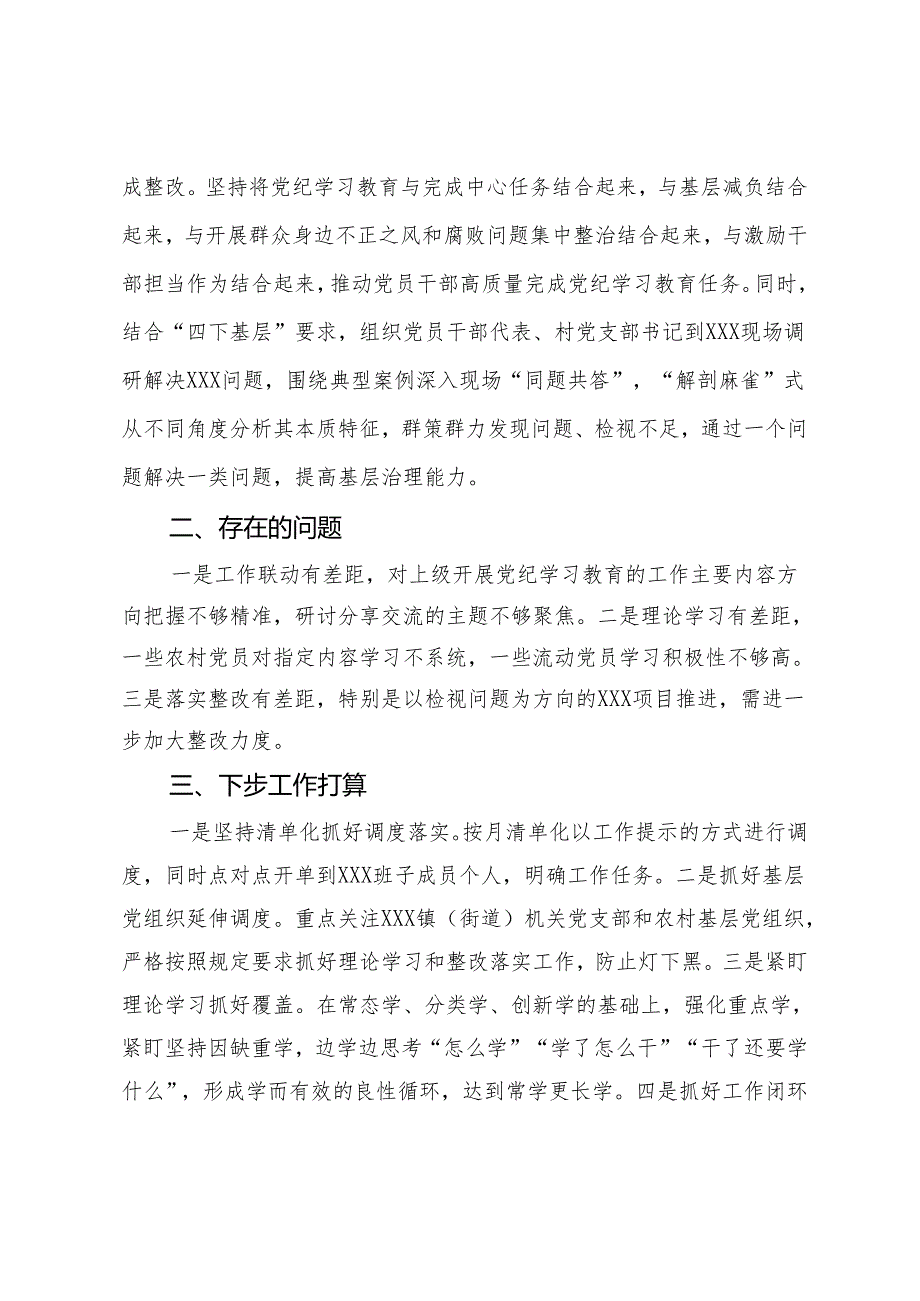 乡镇（街道）2024年党纪学习教育阶段性工作情况报告（总结）.docx_第3页