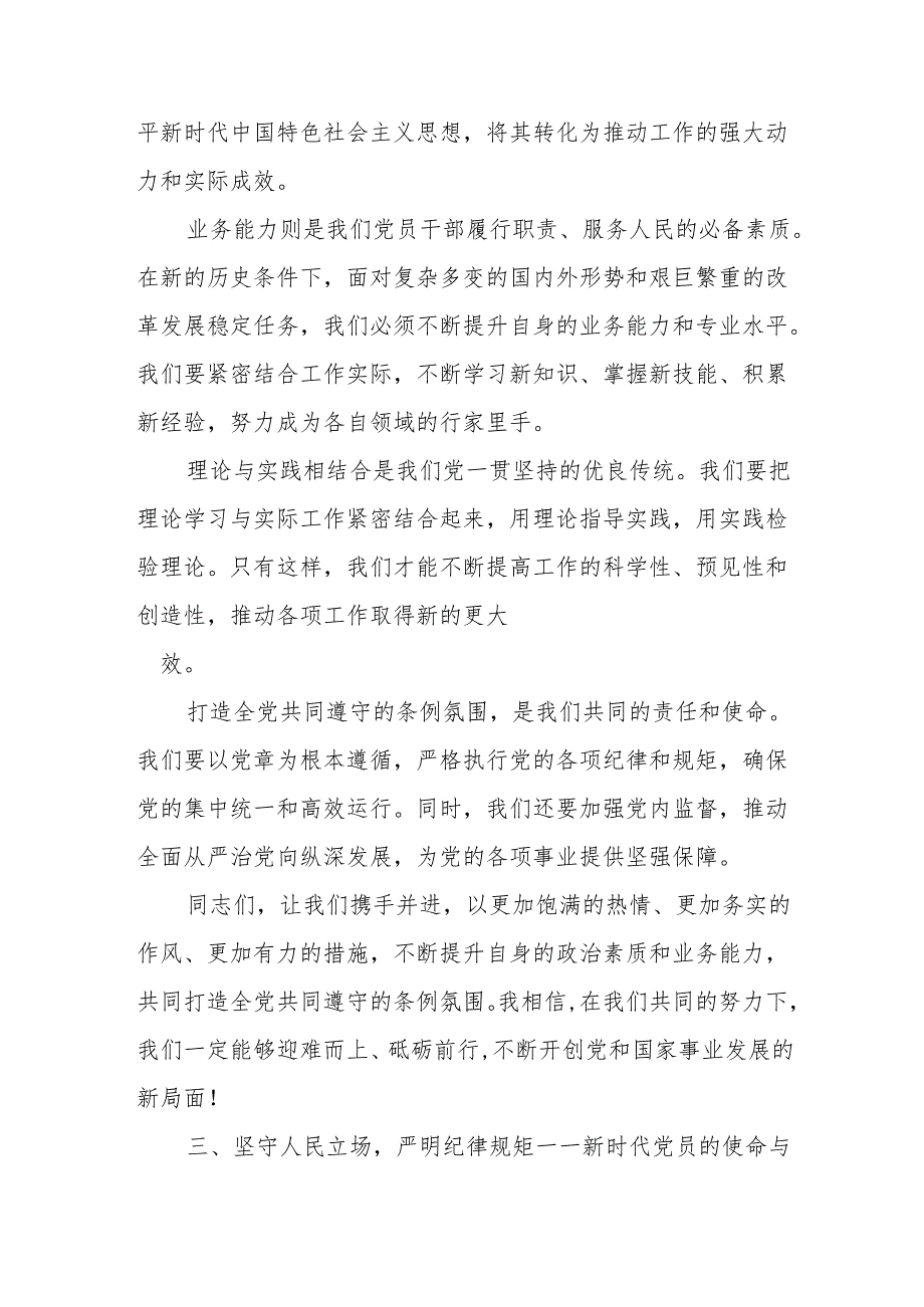 某区委办公室党员学习《中国共产党纪律处分条例》研讨发言.docx_第3页