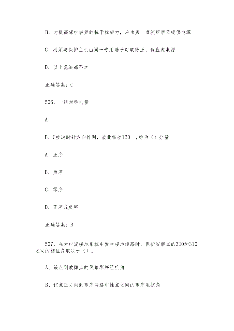 核电涉网设备维修职业技能竞赛题库及答案（501-700单选题）.docx_第3页