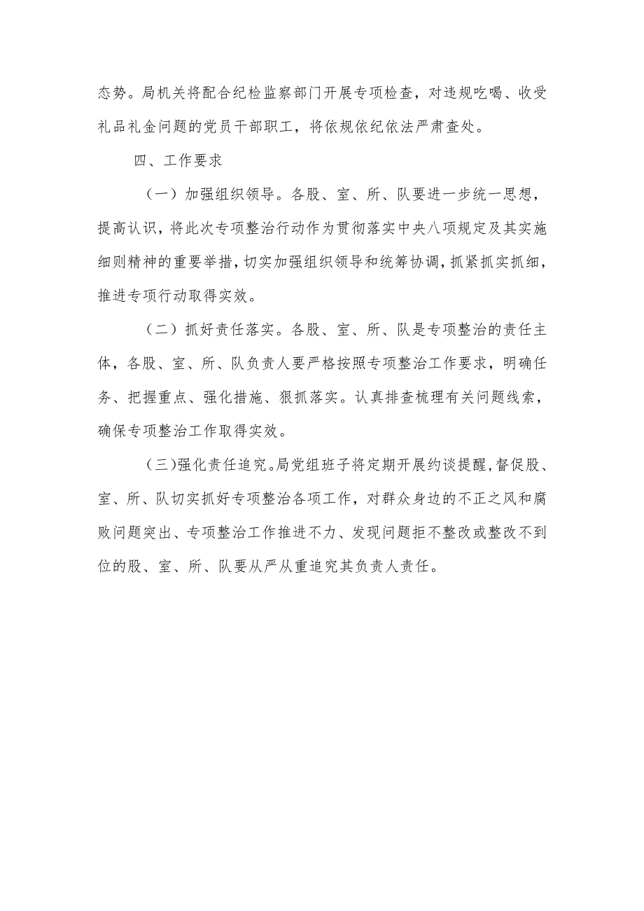 XX区市场监督管理局开展违规吃喝、收受礼品礼金等问题专项整治行动实施方案.docx_第3页