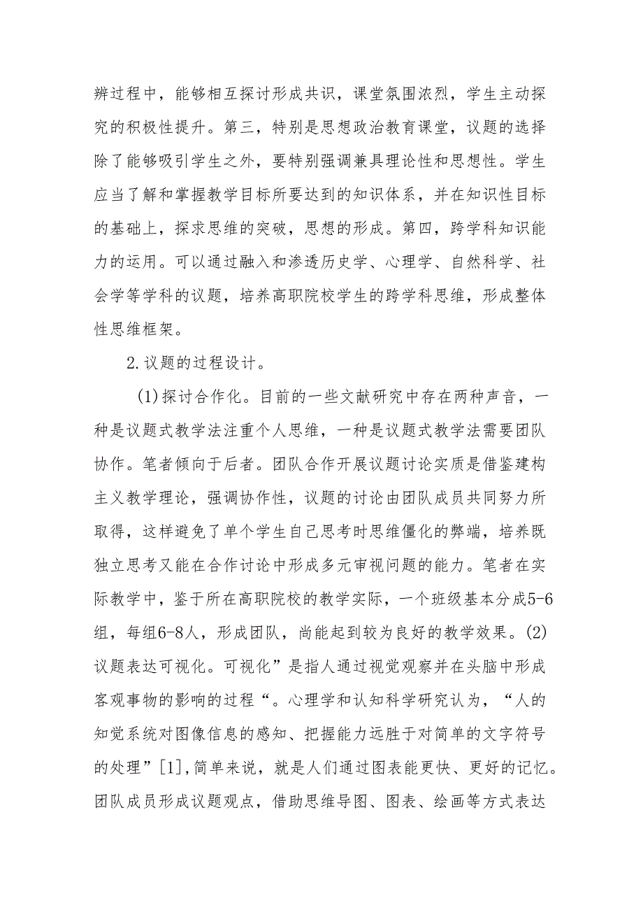 思政课议题式教学法教学设计实践.docx_第3页