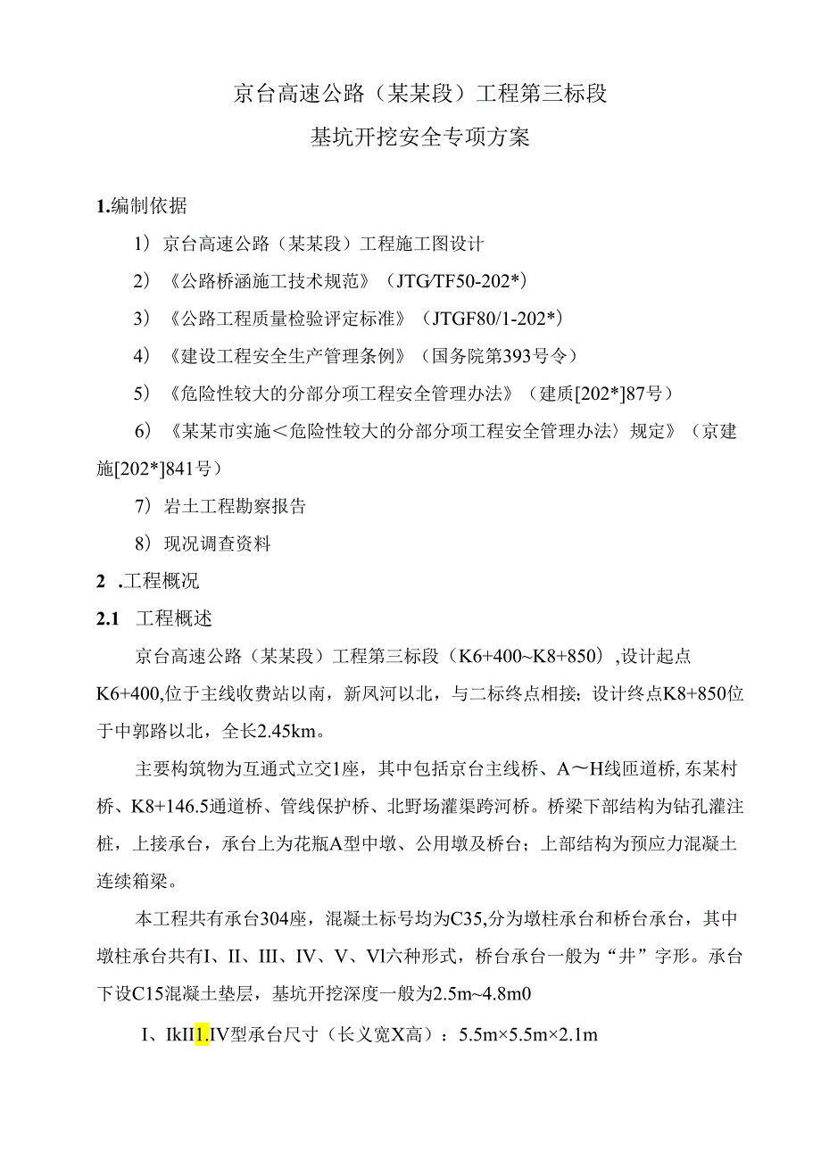 基坑开挖专项方案.docx_第3页