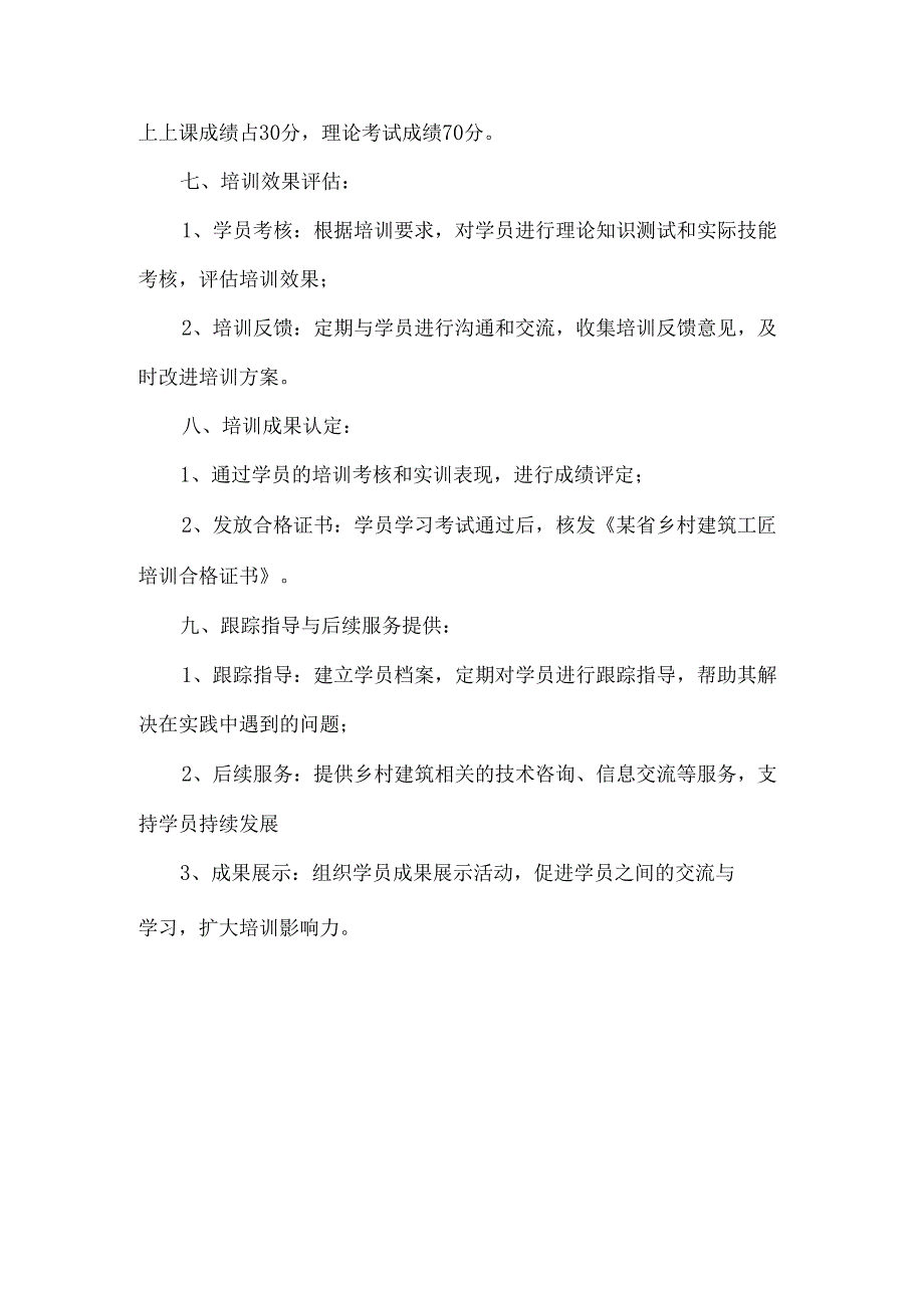 县区乡村建筑工匠培训方案.docx_第3页