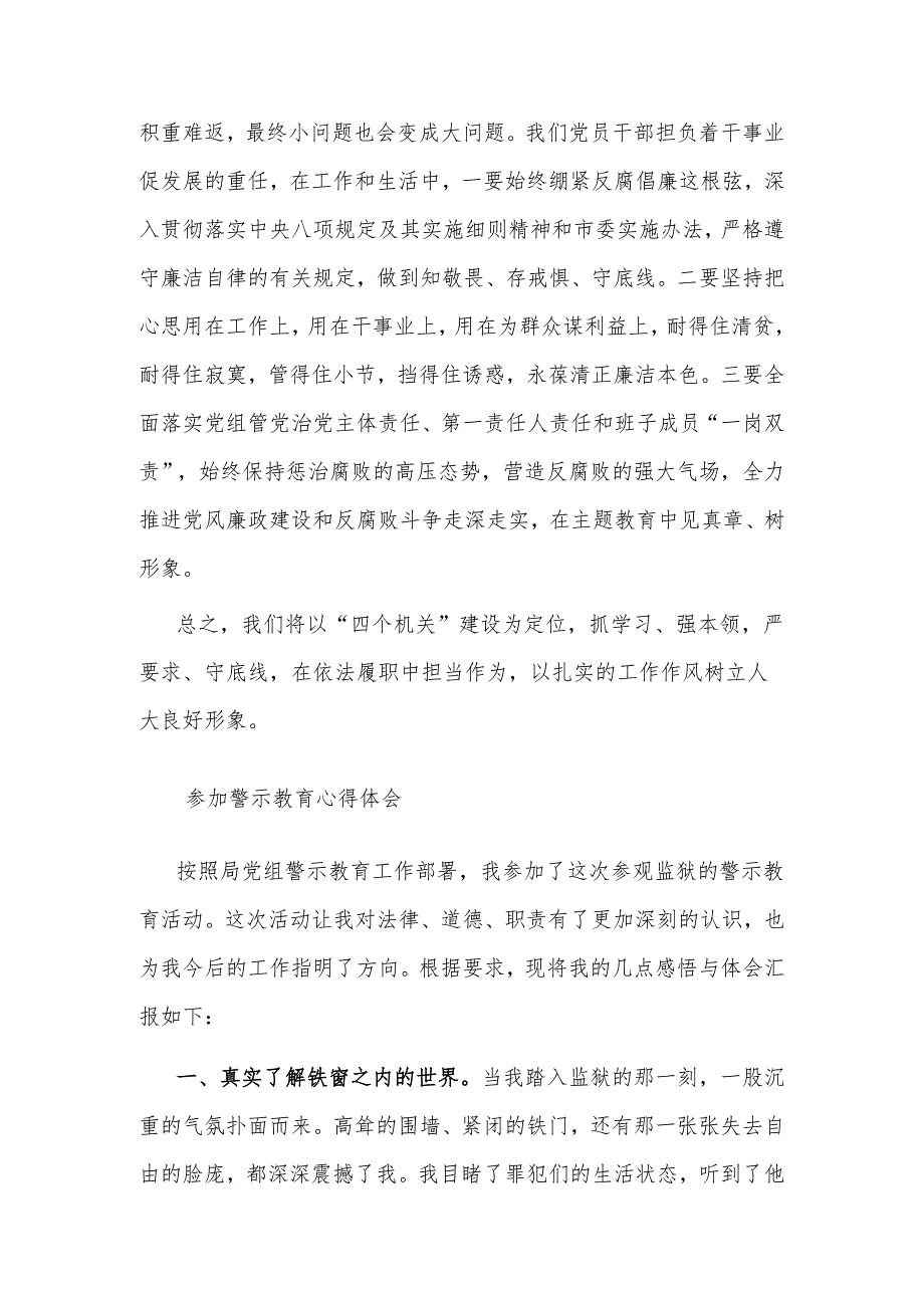 2024在市局警示教育大会上的讲话提纲体会2篇.docx_第3页