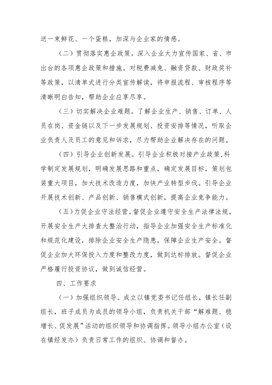 XX镇2024年“解难题、稳增长、促发展”活动实施方案.docx_第2页