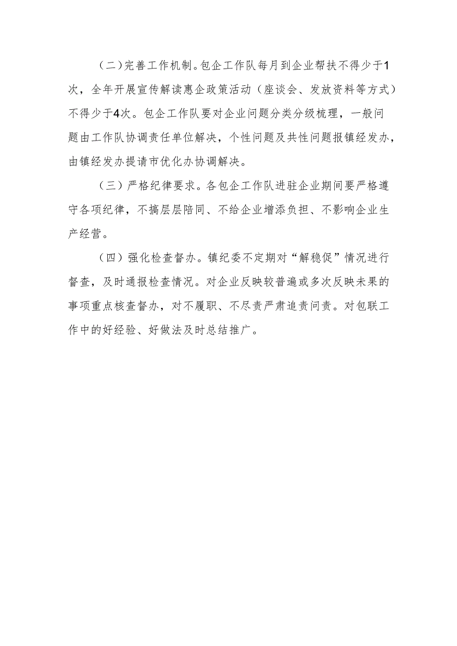 XX镇2024年“解难题、稳增长、促发展”活动实施方案.docx_第3页