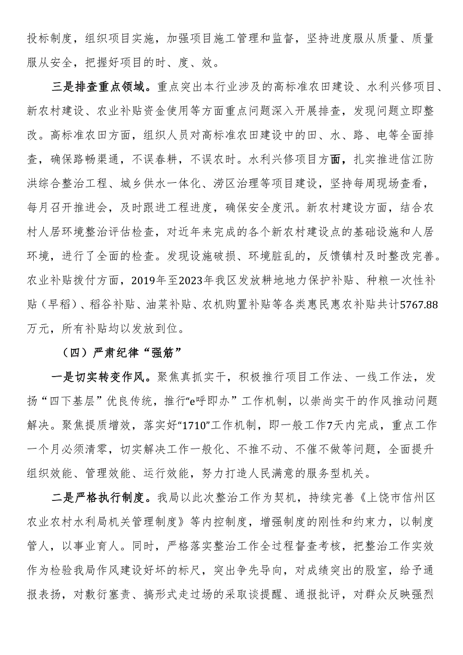 区农业农村水利局关于群众身边不正之风和腐败问题集中整治工作情况汇报.docx_第3页