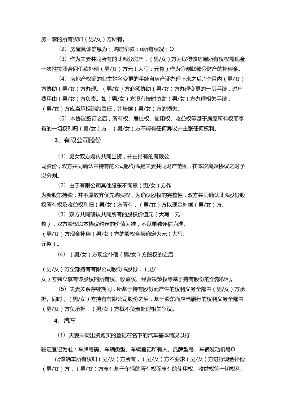 离婚协议书有子女财产（精选5份）.docx_第2页