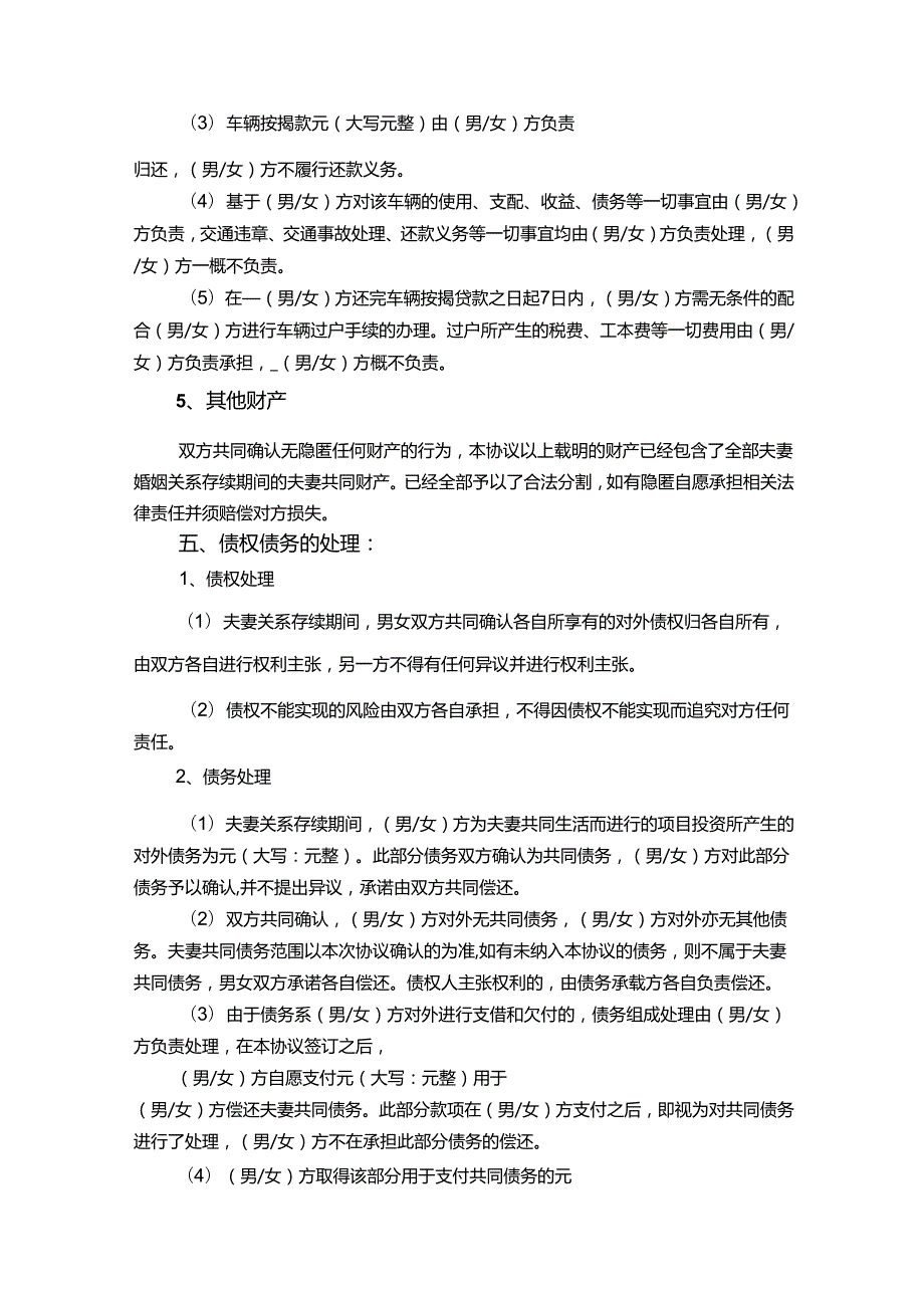 离婚协议书有子女财产（精选5份）.docx_第3页