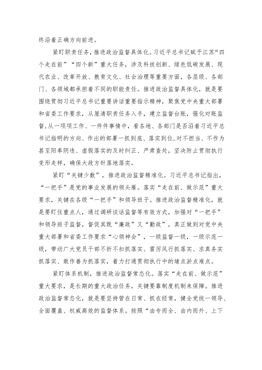 聚焦“走在前、做示范”+纵深推进党的自我革命.docx_第2页