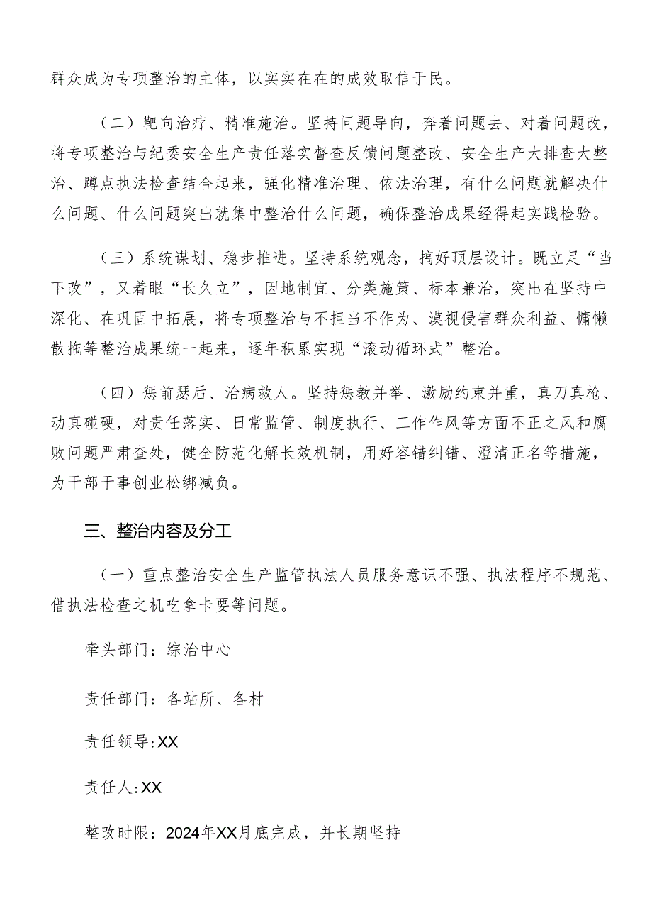 （十篇）2024年关于学习群众身边不正之风和腐败问题集中整治工作的宣传实施方案.docx_第2页