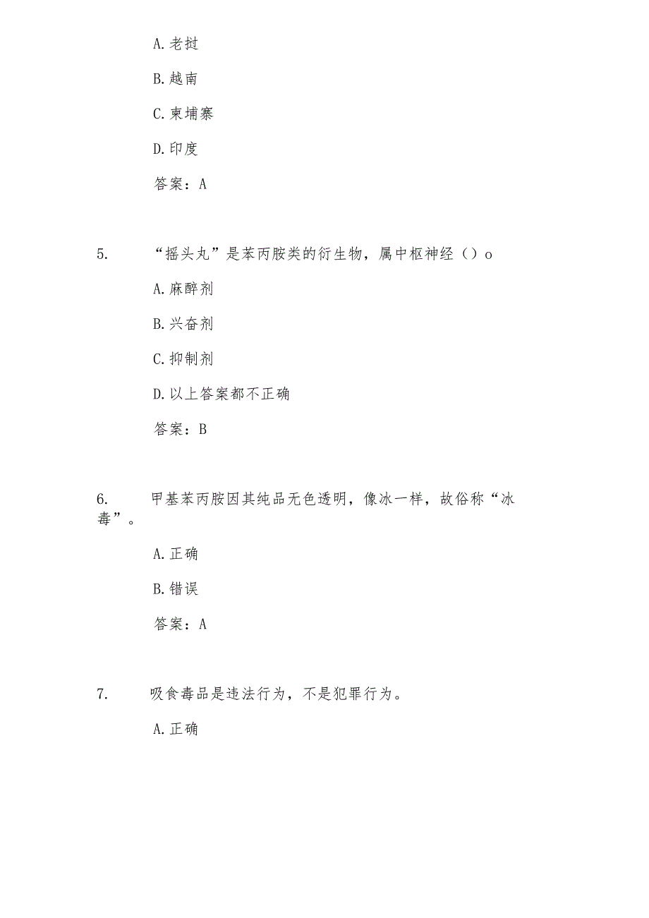 2024年中小学禁毒知识竞赛题库及答案.docx_第2页