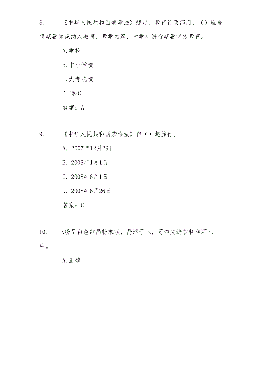 2024年中小学禁毒知识竞赛题库及答案.docx_第3页