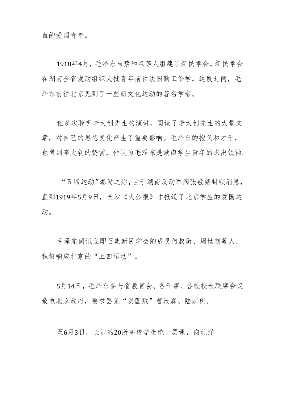 党课团课讲稿：回顾五四运动·重温五四精神 致敬七位代表人物.docx_第3页