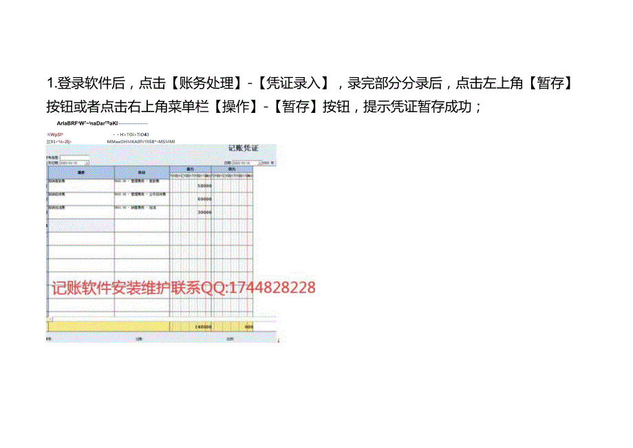 财会实操-金蝶专业版暂存凭证、恢复暂存记录的操作流程.docx_第2页