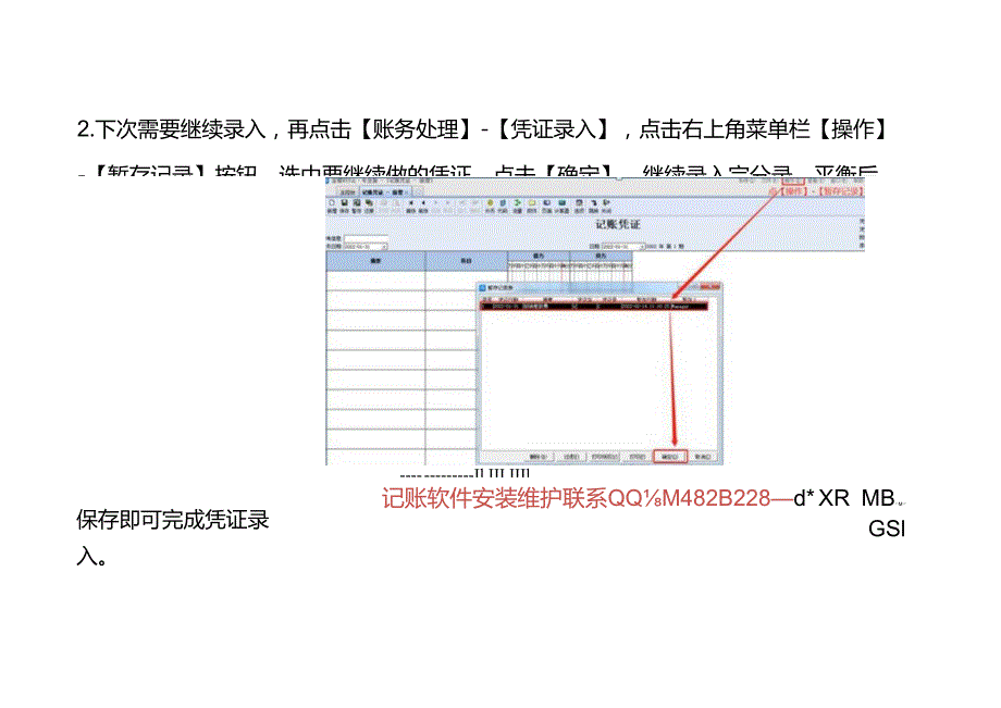 财会实操-金蝶专业版暂存凭证、恢复暂存记录的操作流程.docx_第3页