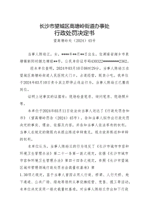 长沙市望城区行政综合执法局.docx