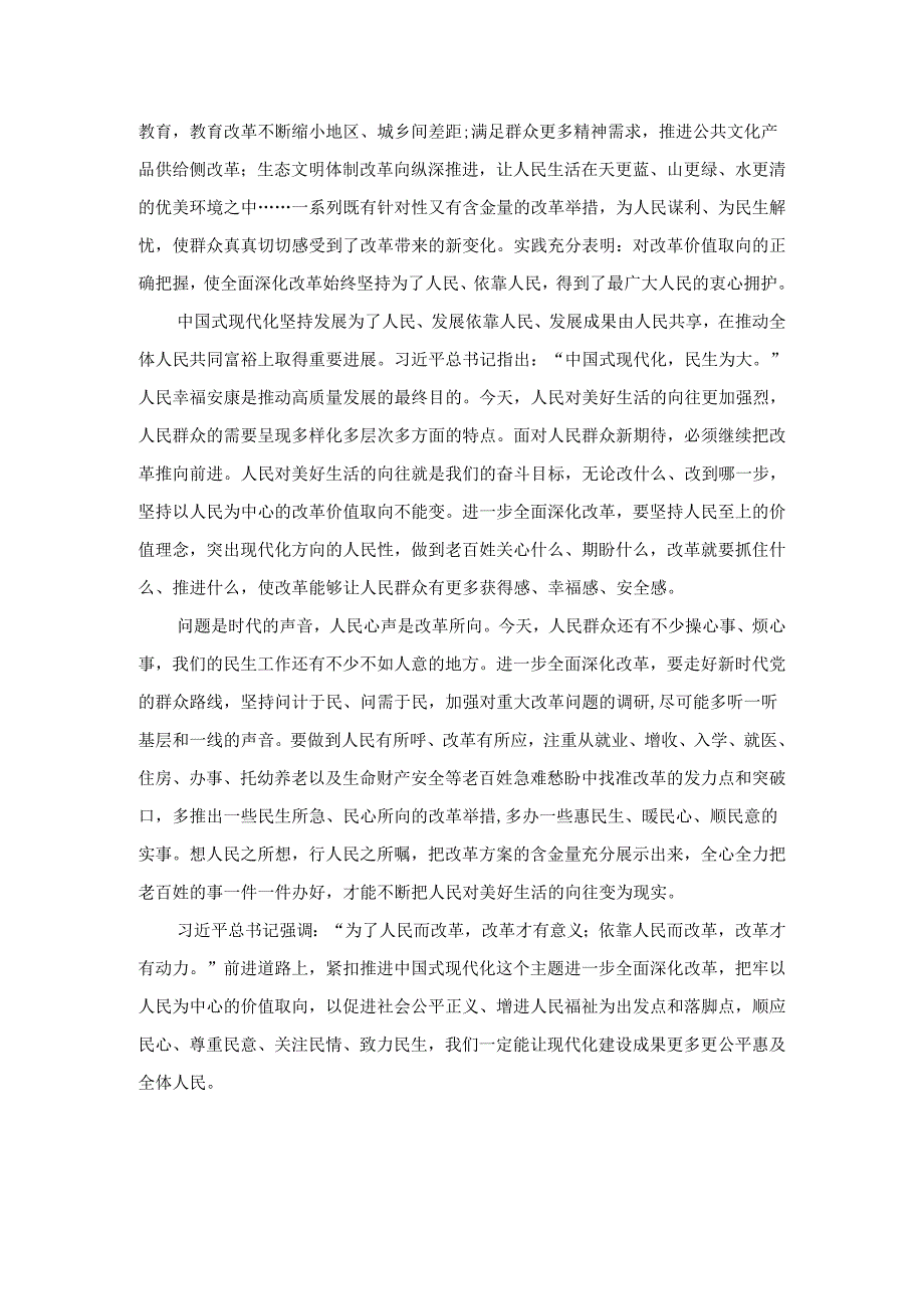 2024年紧扣推进中国式现代化主题进一步全面深化改革心得感悟一.docx_第2页